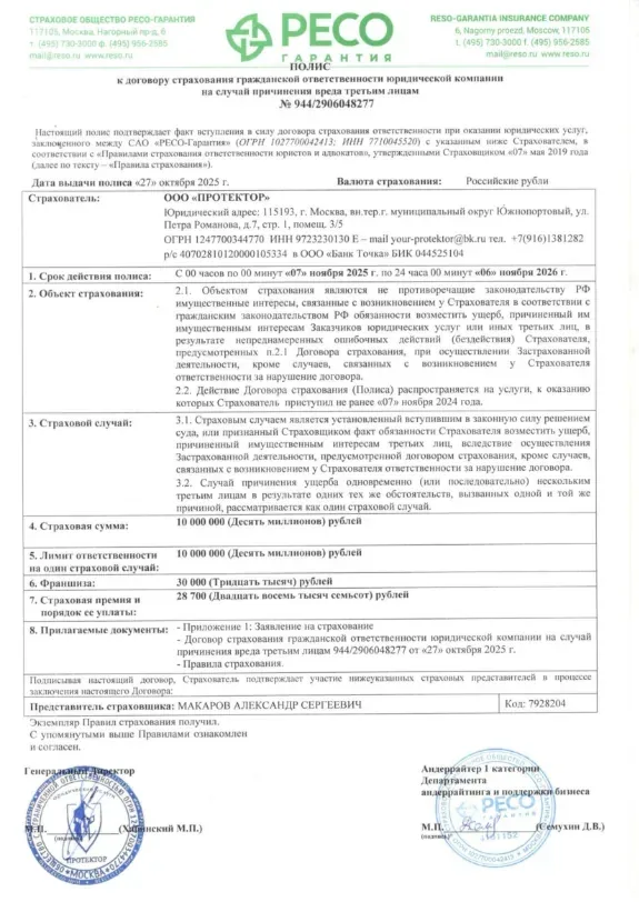 Полис страхования