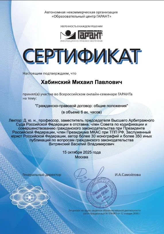 Сертификат курса №1