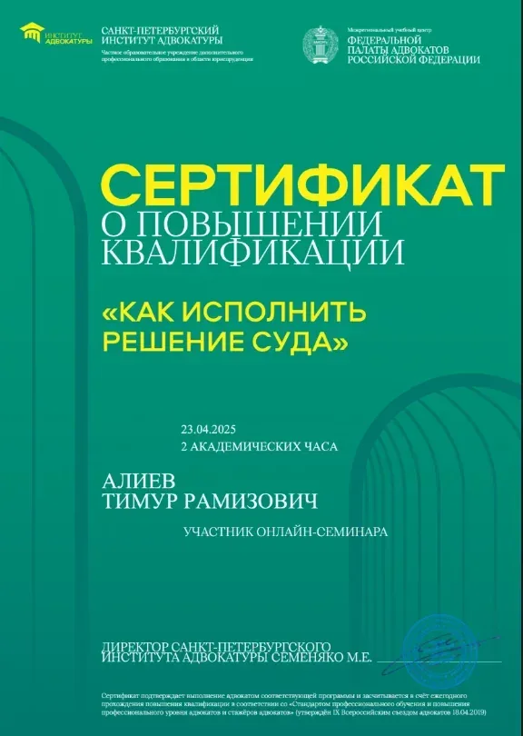 Сертификат курса №6