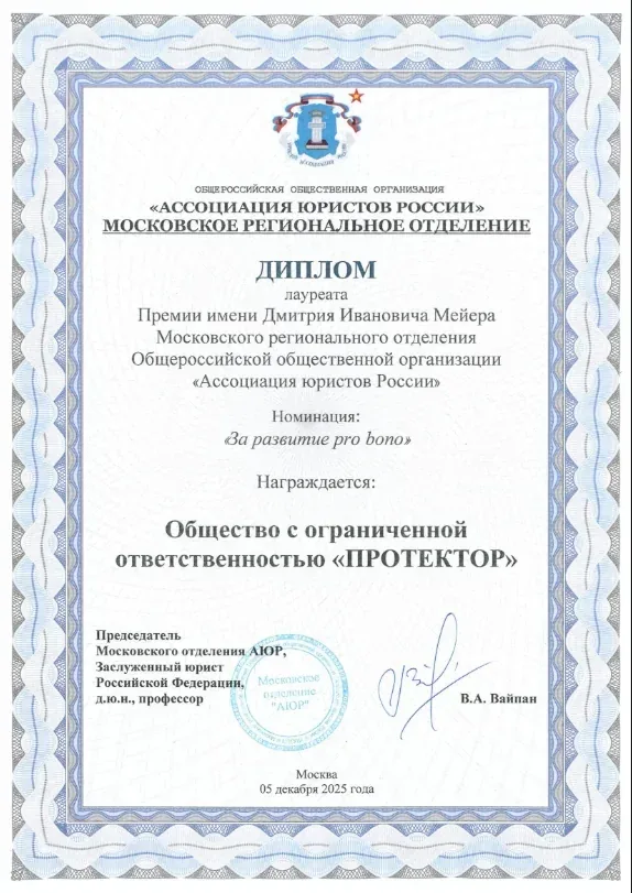 Свидетельство Pro Bono
